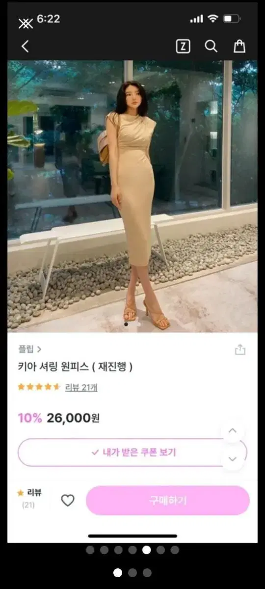 플립 키아 셔링 원피스